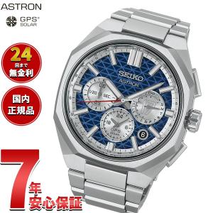 セイコー アストロン ネクスター SEIKO ASTRON コアショップ専用 大谷