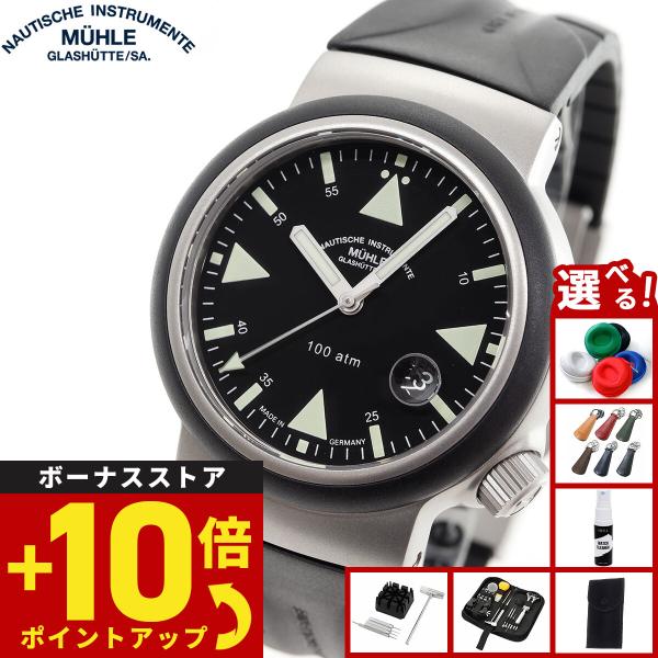 （豪華おまけ有） 【正規品】ミューレ グラスヒュッテ Muhle Glashutte S.A.R. ...