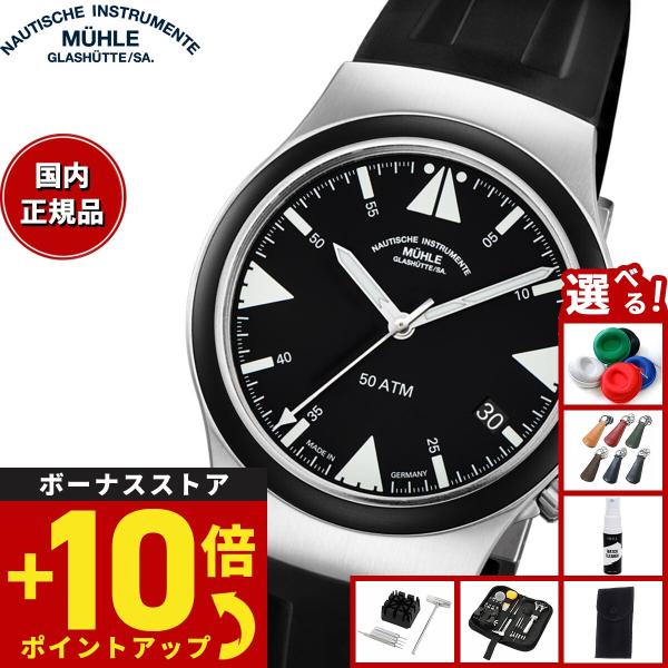 （豪華おまけ有） 【正規品】ミューレ グラスヒュッテ Muhle Glashutte S.A.R. ...
