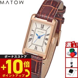 マトウ 腕時計 レディース MW004004の高価買取価格