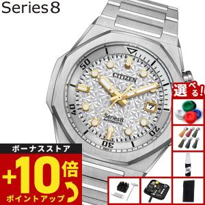 シリーズ8 （豪華おまけ有） シチズン シリーズエイト メカニカル 890