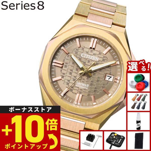（豪華おまけ有） シチズン シリーズエイト メカニカル 機械式 腕時計 メンズ CITIZEN Se...