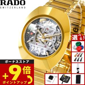 DiaStar Original （ノベルティー付き）ラドー RADO ダイヤスター