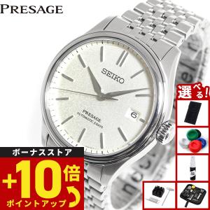 セイコー プレザージュ SARX055 PRESAGE : コマトク平石時計舗 - 通販