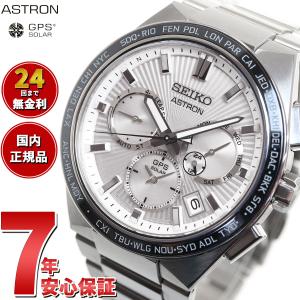 倍々+10倍！最大ポイント31倍！本日限定！セイコー アストロン ネクスター SEIKO ASTRO...