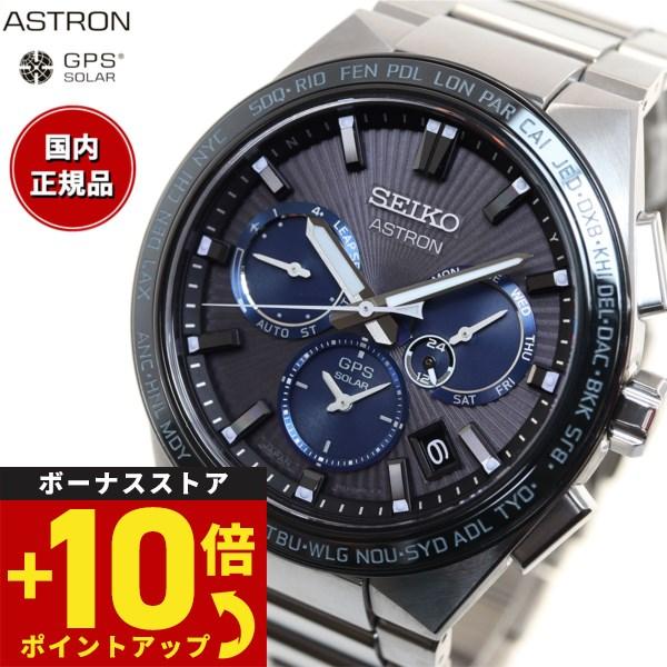 倍々+10倍！最大ポイント35倍！5月25日！セイコー アストロン ネクスター SEIKO ASTR...