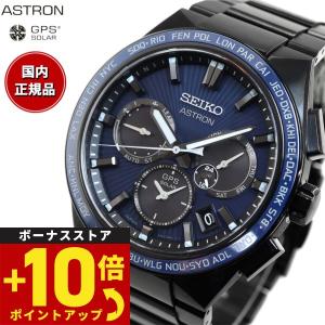 倍々+10倍！最大ポイント31倍！本日限定！セイコー アストロン ネクスター SEIKO ASTRO...