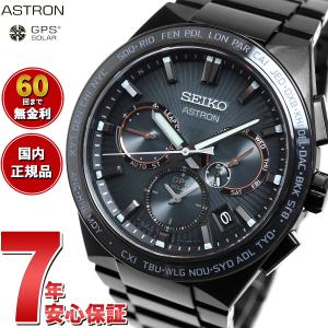 （豪華おまけ有） アストロン セイコー ネクスター SEIKO ASTRON コアショップ限定 SBXC127 NEXTER Limited Edition