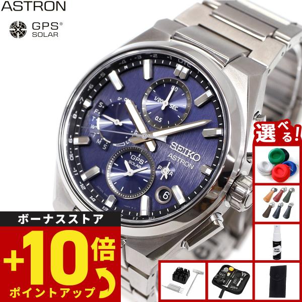 （ノベルティー付き）セイコー アストロン ネクスター SEIKO ASTRON SBXC161 コア...