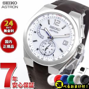 倍々+10倍！最大ポイント31倍！本日限定！セイコー アストロン ネクスタ― SEIKO ASTRON セイコー腕時計110周年 限定 ソーラー電波ライン SBXY069 NEXTER