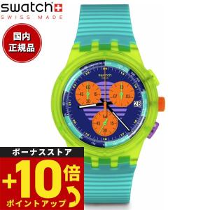 swatch スウォッチ オリジナルズ ORIGINALS SWATCH NEON WAVE 腕時計 SUSJ404｜Neel Grand Seiko Shop