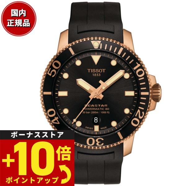 倍々+10倍！最大ポイント31倍！本日限定！ティソ TISSOT 腕時計 メンズ シースター 100...