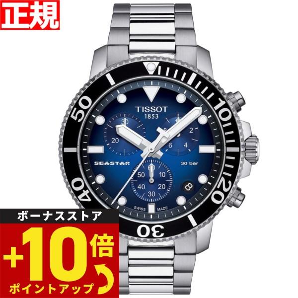 倍々+10倍！最大ポイント31倍！本日限定！ティソ TISSOT 腕時計 メンズ シースター 100...