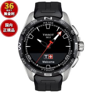 倍々+10倍！最大ポイント31倍！本日限定！ティソ TISSOT ソーラー 腕時計 メンズ T-タッチ コネクト ソーラー T121.420.47.051.00｜grandseiko