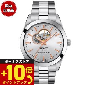 倍々+10倍！最大ポイント31倍！本日限定！ティソ TISSOT ジェントルマン パワーマティック80 オープンハート T127.407.11.031.01 腕時計 メンズ｜grandseiko