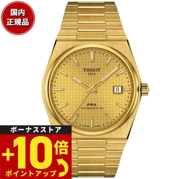 倍々+10倍！最大ポイント31倍！本日限定！ティソ TISSOT PRX ピーアールエックス T13...