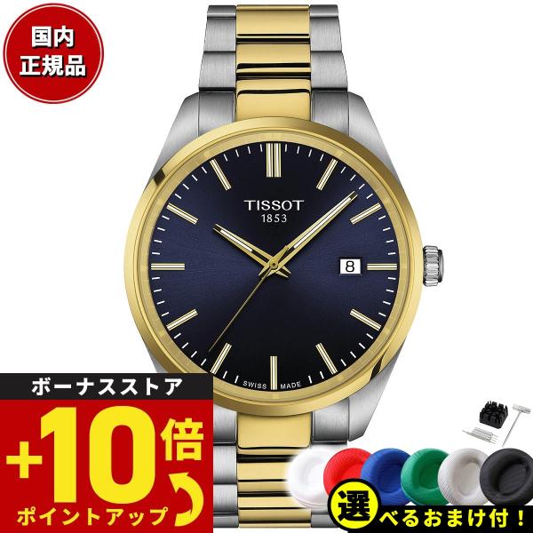 倍々+10倍！最大ポイント31倍！本日限定！ティソ TISSOT PR100 ピーアール100 40...