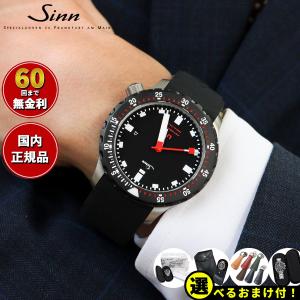 Sinn ジン U1.SDR 自動巻 腕時計 メンズ ダイバーズウォッチ シリコンストラップ ドイツ製｜grandseiko