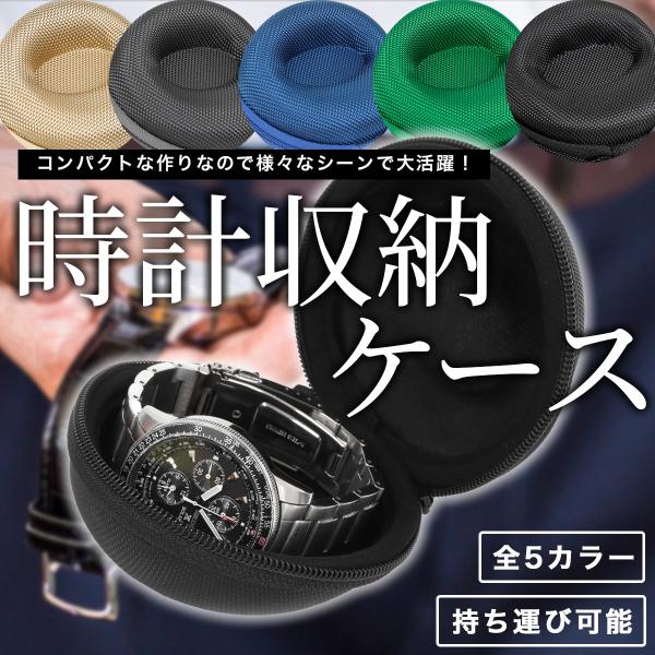 時計ケース ジッパータイプ 10×10×5cm