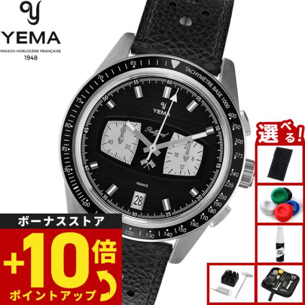 （ノベルティー付き）イエマ YEMA ラリーグラフ メカクォーツ2 リバースパンダ 腕時計 クロノ ...