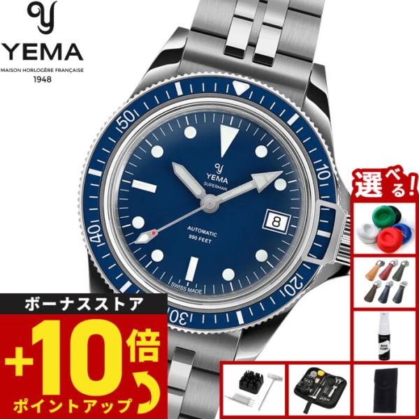 （ノベルティー付き）イエマ YEMA スーパーマン ヘリテージ 腕時計 メンズ 自動巻き YSUP2...