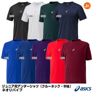 アシックス（asics） 2124A029 ジュニア ミドルフィットアンダーシャツ 半袖 クルーネック ネオリバイブ Jr.アンダーシャツMF HS NEOREVIVE 野球｜grandslam