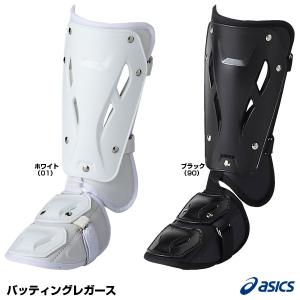 アシックス（asics） BPF260 バッティングレガース 高校野球対応｜grandslam