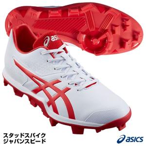 【あすつく対応】アシックス（asics）　1121A015　スタッドスパイク　ジャパンスピード　JAPAN SPEED　P革加工不要