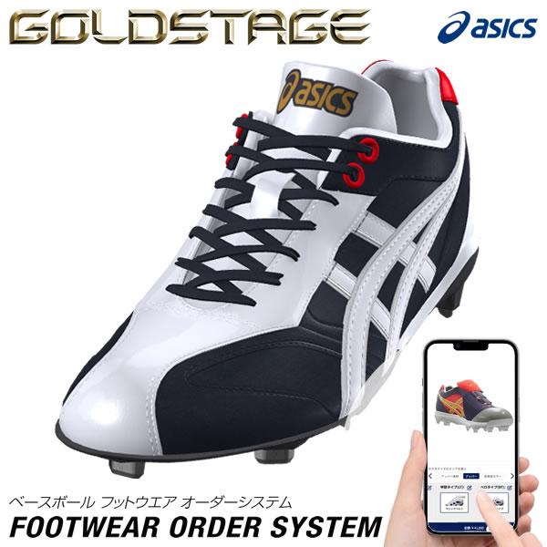 ＜受注生産＞アシックス（asics） ベースボール フットウェア オーダーシステム ゴールドステージ...
