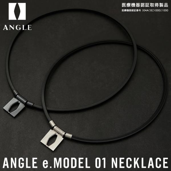 【即日発送可】ANGLE（アングル） AE01N 磁気ネックレス アングル e.モデル 01 ネック...
