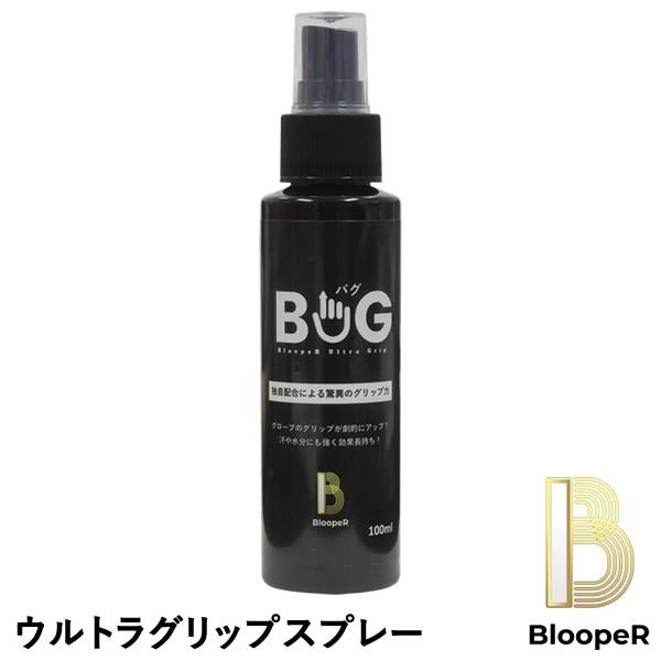 【即日発送可】ブルーパー（BloopeR） ウルトラグリップスプレー バグ スポーツ手袋用滑り止めス...