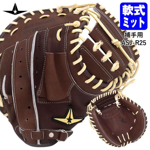【即日発送可】ALL-STAR（オールスター） ASJ-R25 一般軟式用キャッチャーミット 捕手用...
