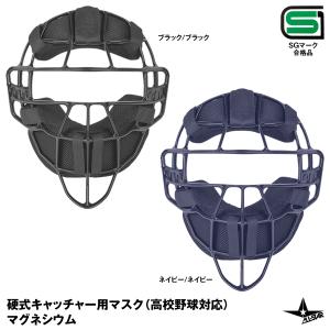 ゼット（ZETT） 野球 キャッチャーマスク 硬式 大人 プロステイタス