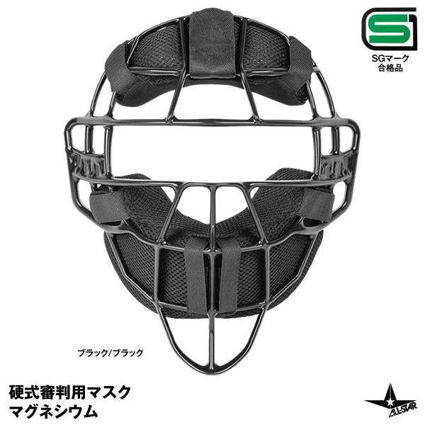 ALL-STAR（オールスター） UM40MH 硬式審判用マスク 高校野球対応 マグネシウムフレーム...
