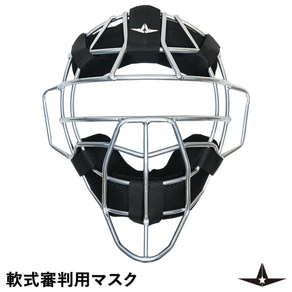 【即日発送可】ALL-STAR（オールスター） UM40RS 軟式審判用マスク 超軽量 中空鋼 SG...