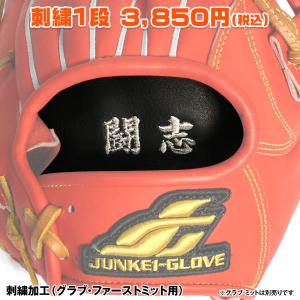 刺繍加工 グラブ・ファーストミット用 ネーム加工 オンネーム 刺しゅう 野球｜grandslam