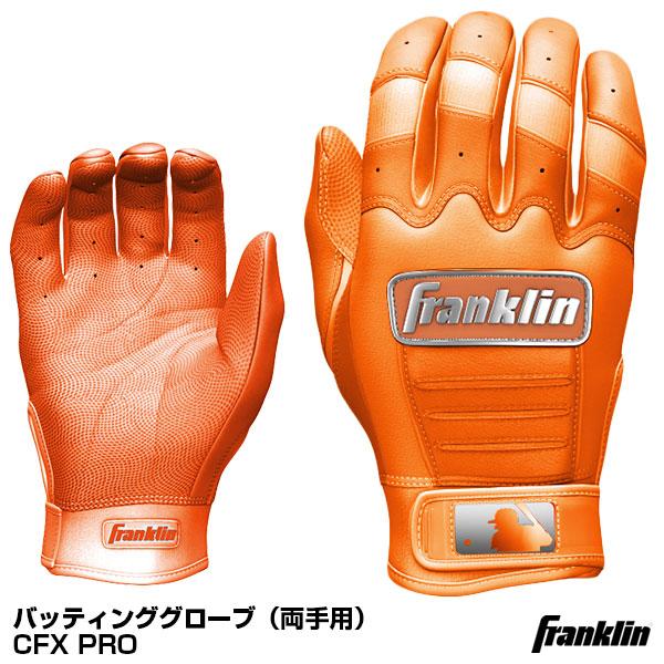 【即日発送可】＜メール便対応＞フランクリン（Franklin） 20604 バッティング手袋 両手用...