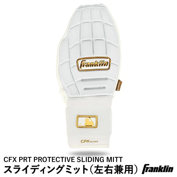 【あすつく対応】フランクリン（Franklin） 23555C2 スライディングミット 左右兼用 1...