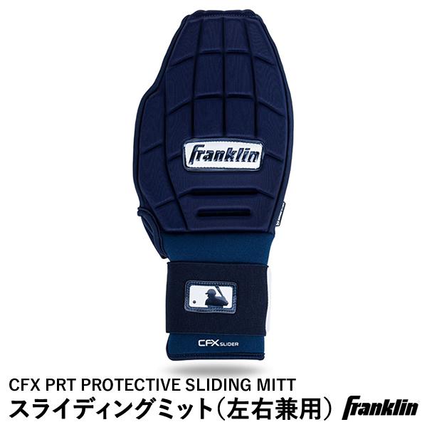 【即日発送可】フランクリン（Franklin） 23555C4 スライディングミット 左右兼用 1個...
