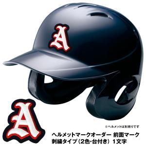 受注生産 ヘルメットマークオーダー 刺繍タイプ 2色 台付き 1文字 前面マーク Gs Helmetmark1 04 野球用品グランドスラム 通販 Yahoo ショッピング