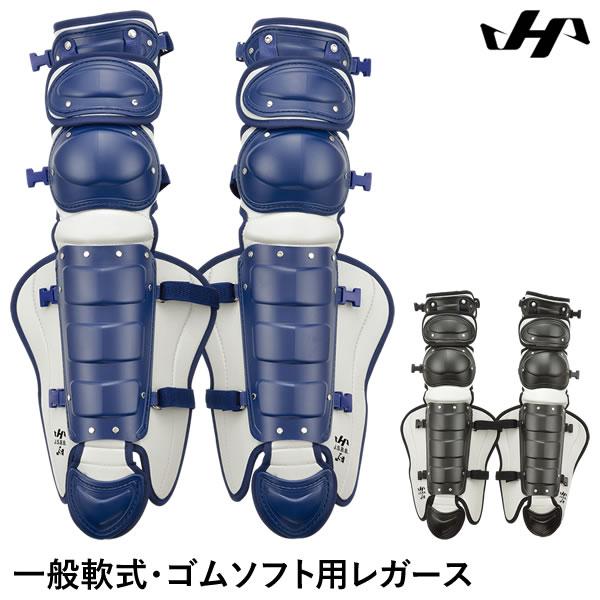 【即日発送可】ハタケヤマ（HATAKEYAMA） 一般軟式・ゴムソフトボール キャッチャー用レガース...