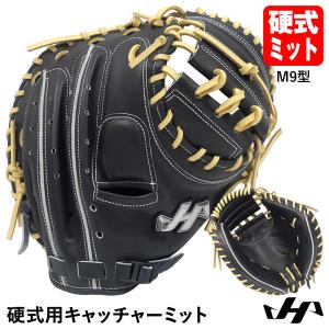 ハタケヤマ（HATAKEYAMA） 硬式用キャッチャーミット 捕手用 硬式シルバーオーダーサンプル KS M9型 Bバック 高校野球対応 野球 GSOG-H｜grandslam