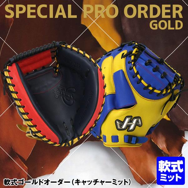＜受注生産＞ハタケヤマ（HATAKEYAMA） 軟式用キャッチャーミット 軟式ゴールドオーダー NG...