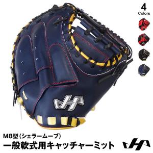 【あすつく対応】ハタケヤマ（HATAKEYAMA）　PRO-M08　一般軟式用キャッチャーミット（捕手用）　M8型　シェラームーブモデル　限定品