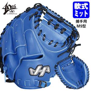 ハタケヤマ 軟式 ミット 捕手用 右投げ THシリーズ TH-M08BS