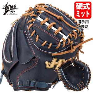 限定 硬式 キャッチャー ミット PRO-M8U ハタケヤマ HATAKEYAMA