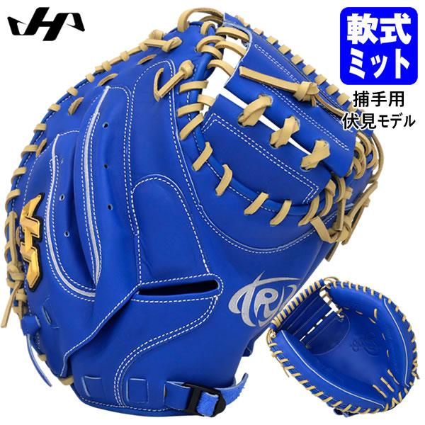 【即日発送可】ハタケヤマ（HATAKEYAMA） PRO-F23 一般軟式用キャッチャーミット 捕手...