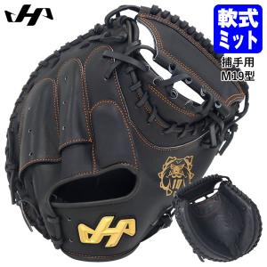 ハタケヤマ ＜受注生産＞ハタケヤマ（HATAKEYAMA） 軟式用