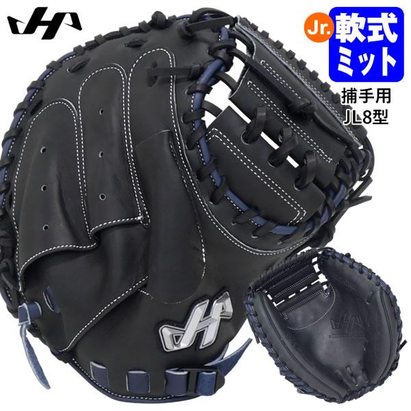 【即日発送可】ハタケヤマ（HATAKEYAMA） PRO-JM8C ジュニア軟式用キャッチャーミット...