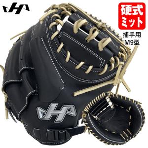 ハタケヤマ PBW SERIES 硬式用キャッチャーミット/PBW-7208B 右